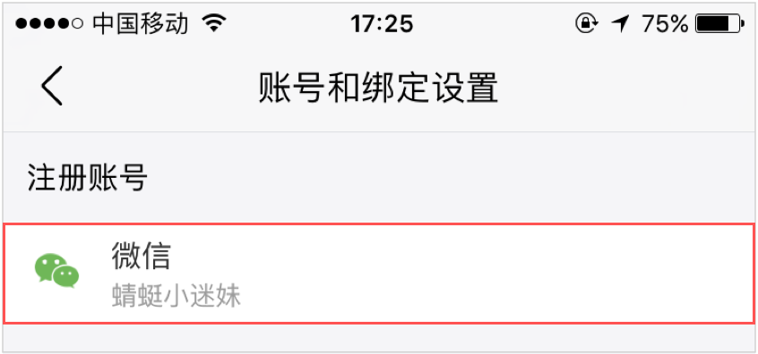 找到'注册账号'